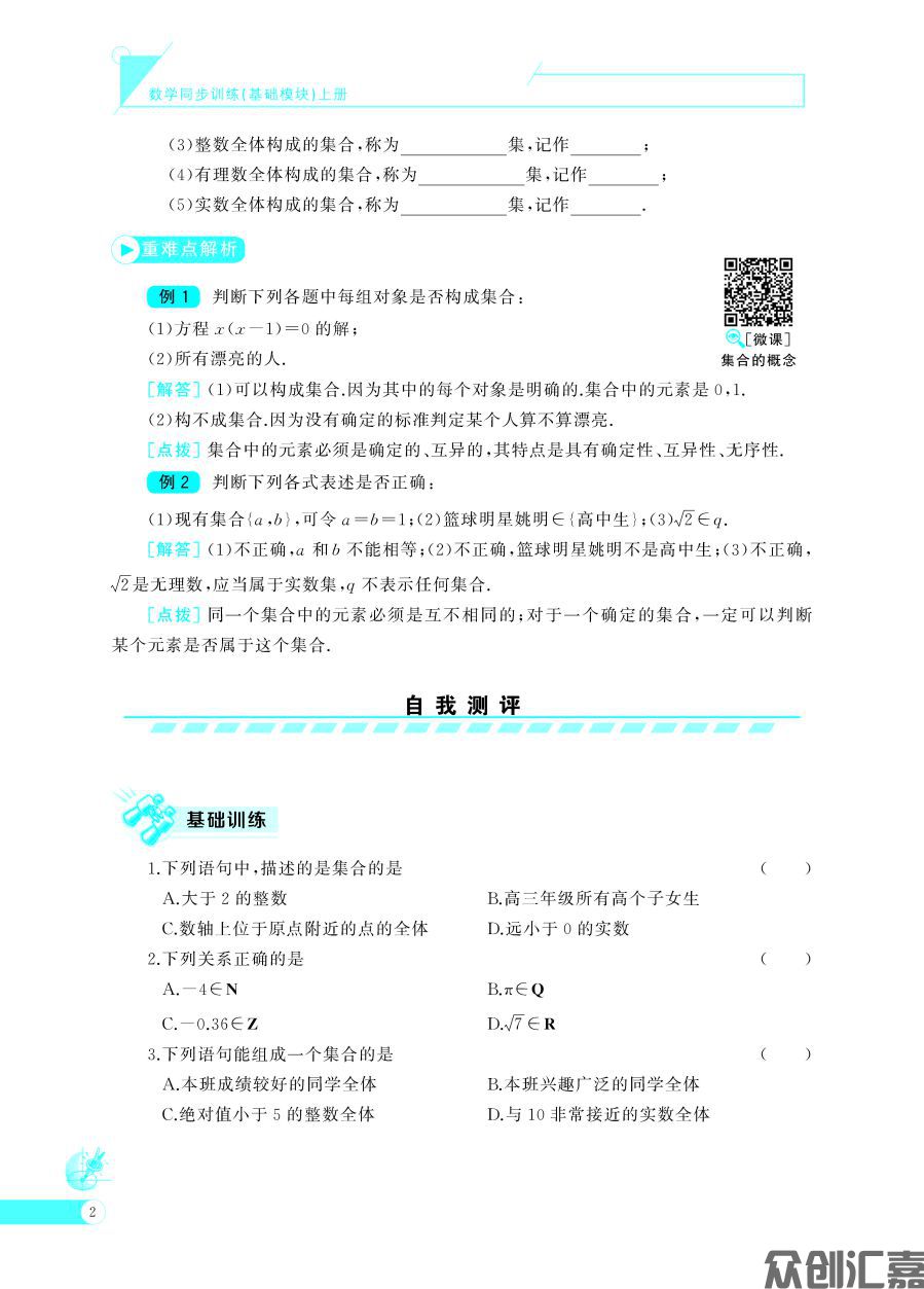 数学同步训练基础模块 上(语文版)出蓝纸_页面_07.jpg