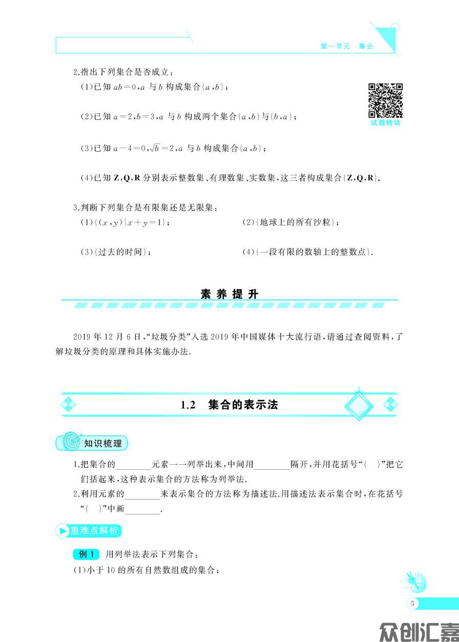 数学同步训练基础模块 上(语文版)出蓝纸_页面_10.jpg