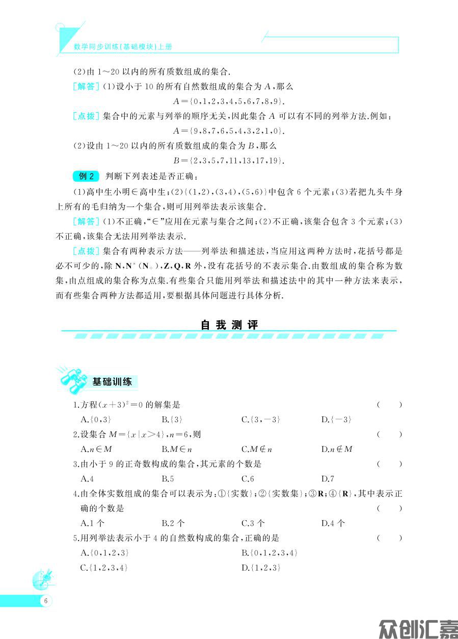 数学同步训练基础模块 上(语文版)出蓝纸_页面_11.jpg