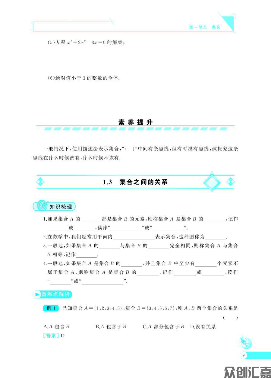 数学同步训练基础模块 上(语文版)出蓝纸_页面_14.jpg