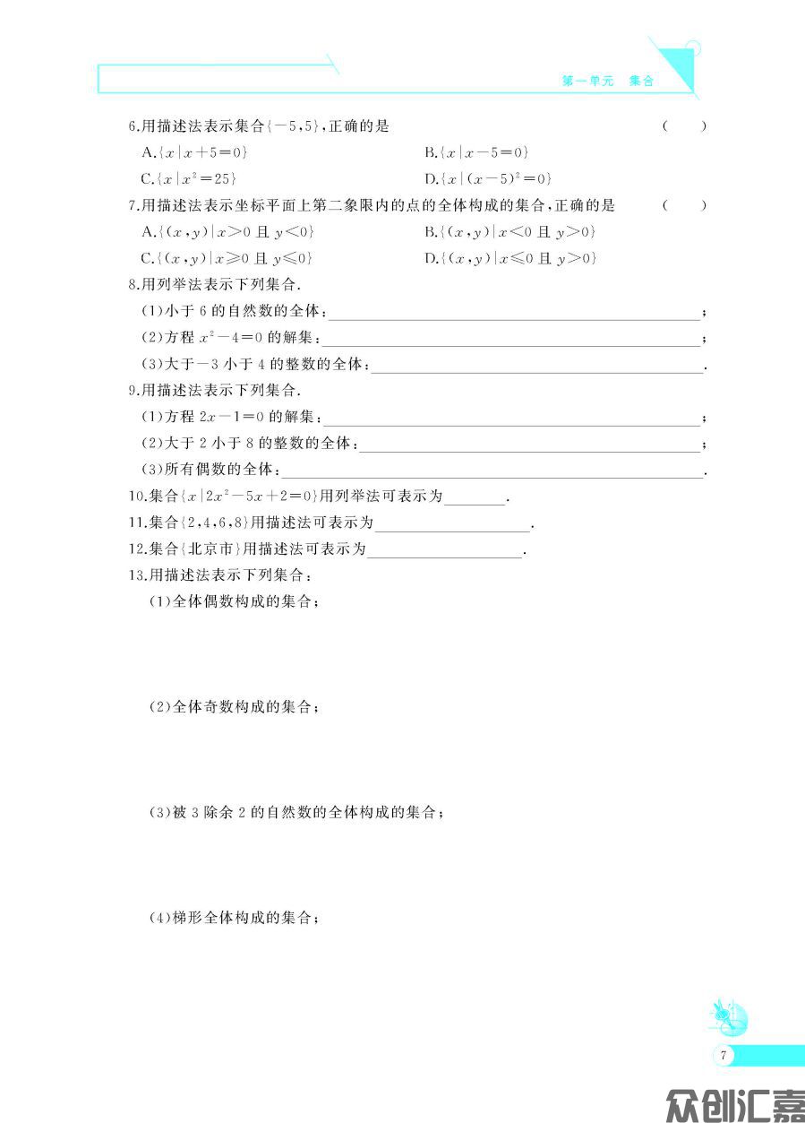 数学同步训练基础模块 上(语文版)出蓝纸_页面_12.jpg