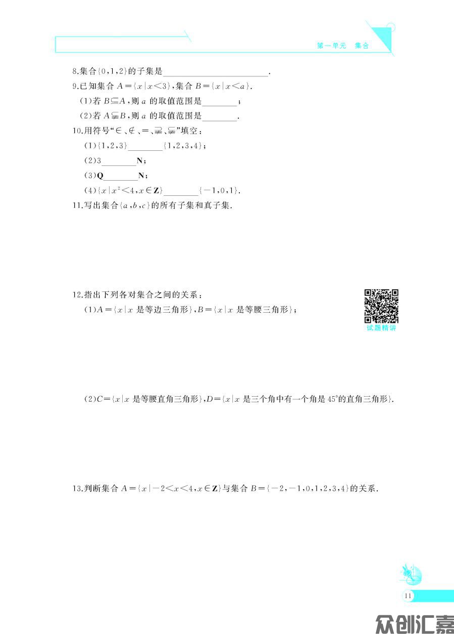 数学同步训练基础模块 上(语文版)出蓝纸_页面_16.jpg