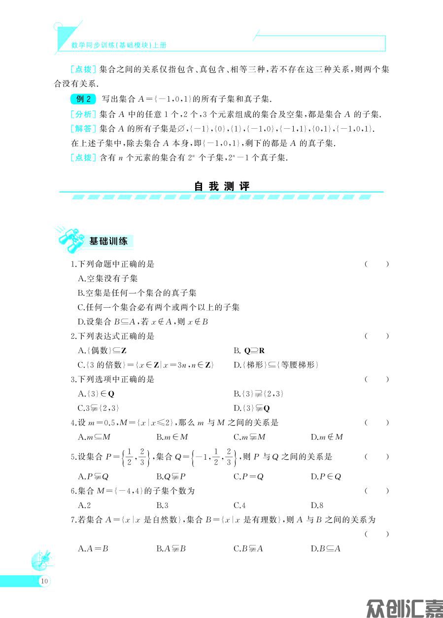 数学同步训练基础模块 上(语文版)出蓝纸_页面_15.jpg