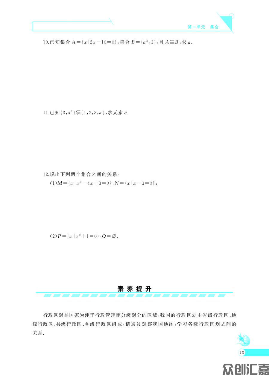 数学同步训练基础模块 上(语文版)出蓝纸_页面_18.jpg
