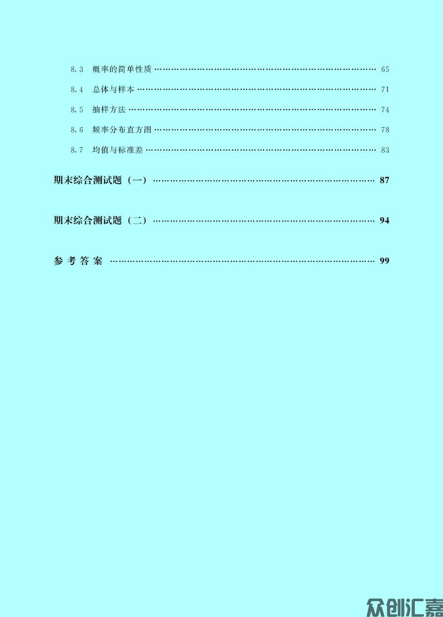 数学同步训练  基础模块 （下册）最终加印时改CIP_页面_05.jpg
