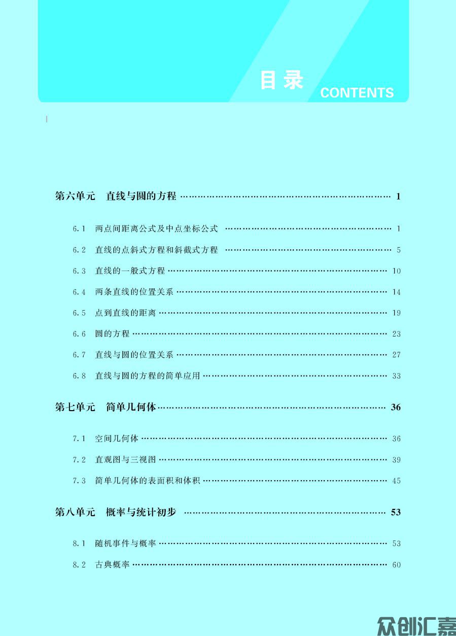 数学同步训练  基础模块 （下册）最终加印时改CIP_页面_04.jpg