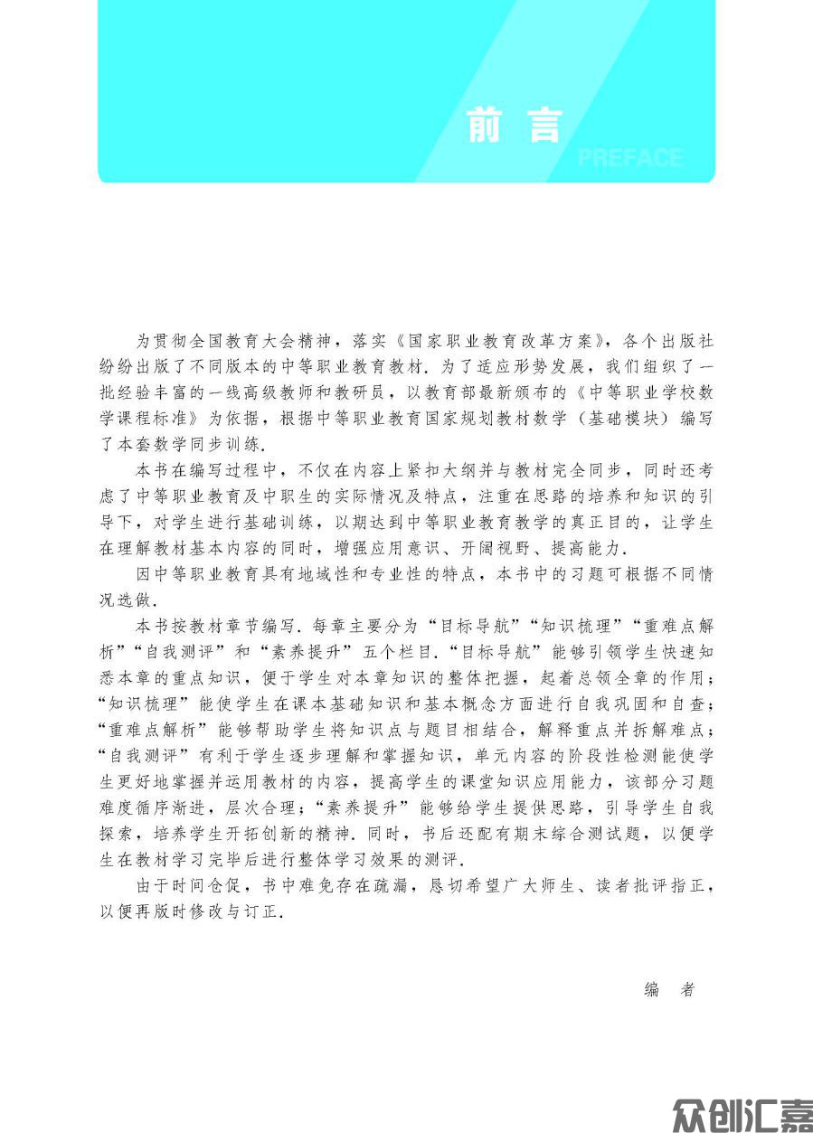 数学同步训练  基础模块 （下册）最终加印时改CIP_页面_03.jpg