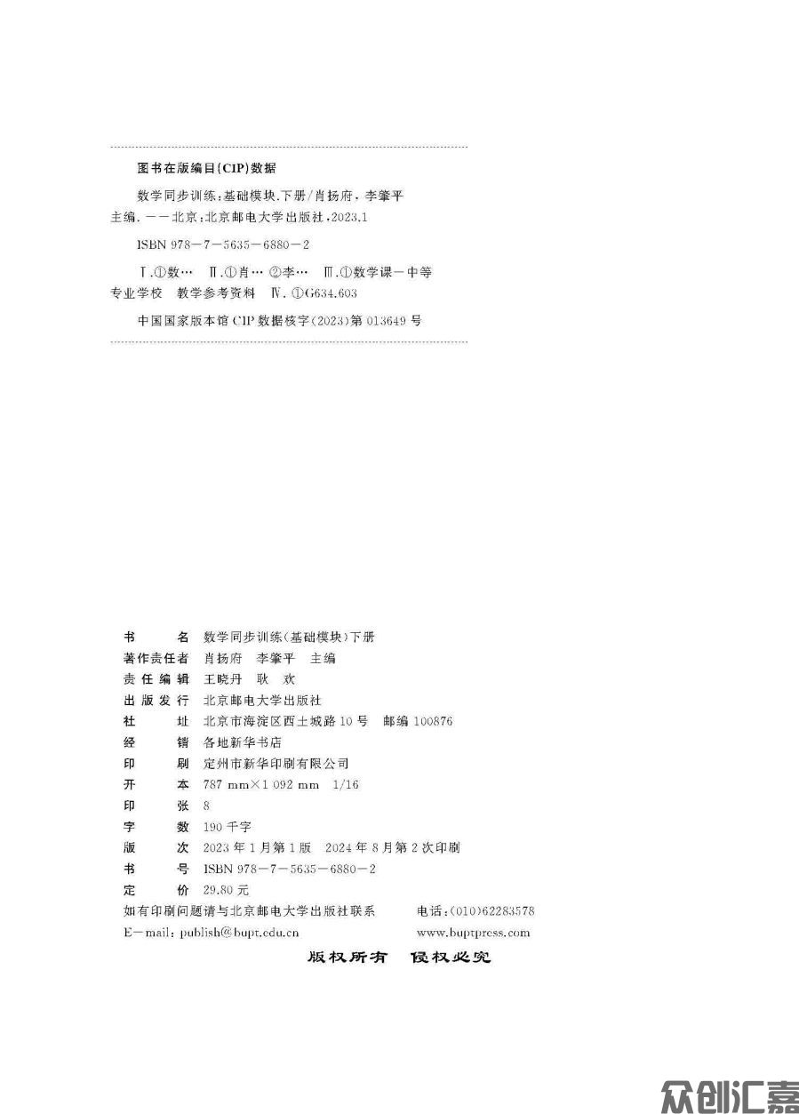 数学同步训练  基础模块 （下册）最终加印时改CIP_页面_02.jpg
