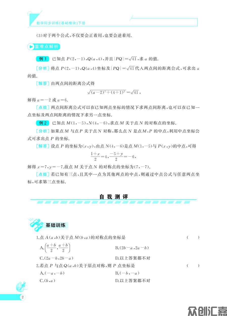 数学同步训练  基础模块 （下册）最终加印时改CIP_页面_07.jpg