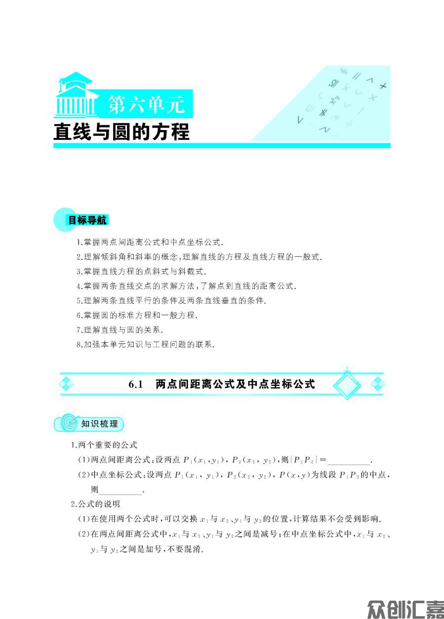 数学同步训练  基础模块 （下册）最终加印时改CIP_页面_06.jpg