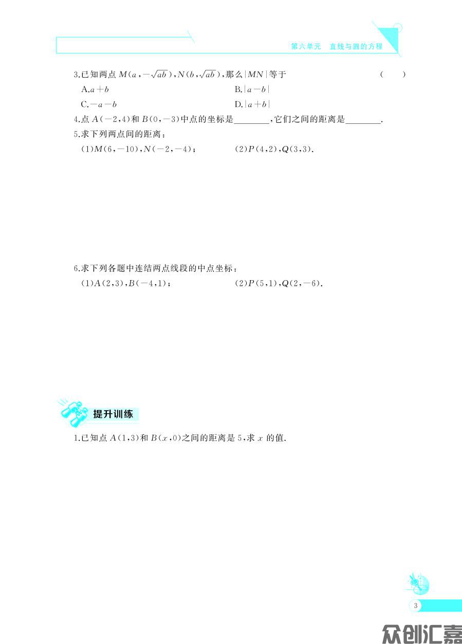 数学同步训练  基础模块 （下册）最终加印时改CIP_页面_08.jpg