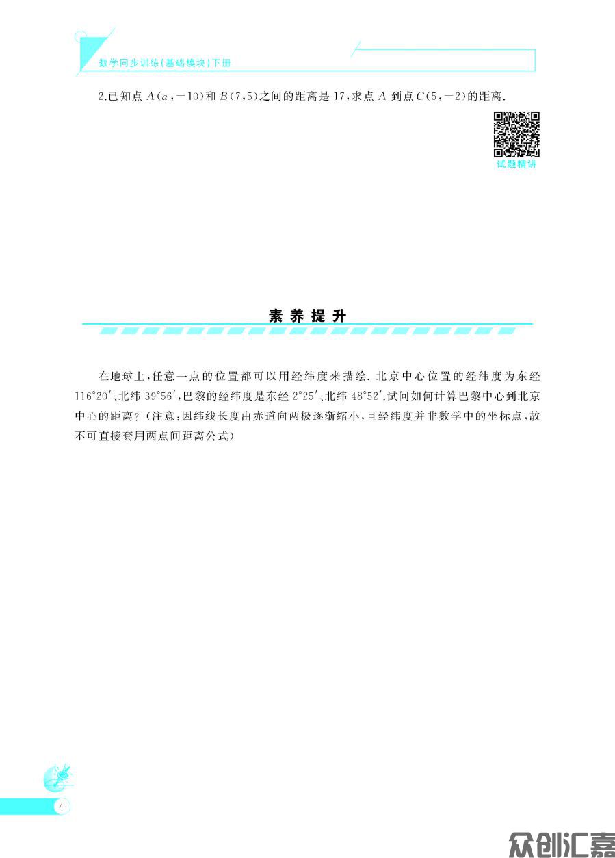 数学同步训练  基础模块 （下册）最终加印时改CIP_页面_09.jpg