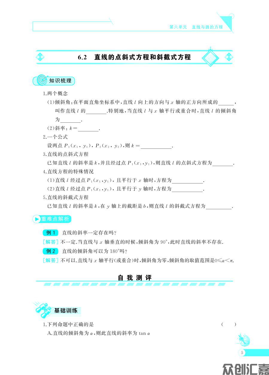 数学同步训练  基础模块 （下册）最终加印时改CIP_页面_10.jpg