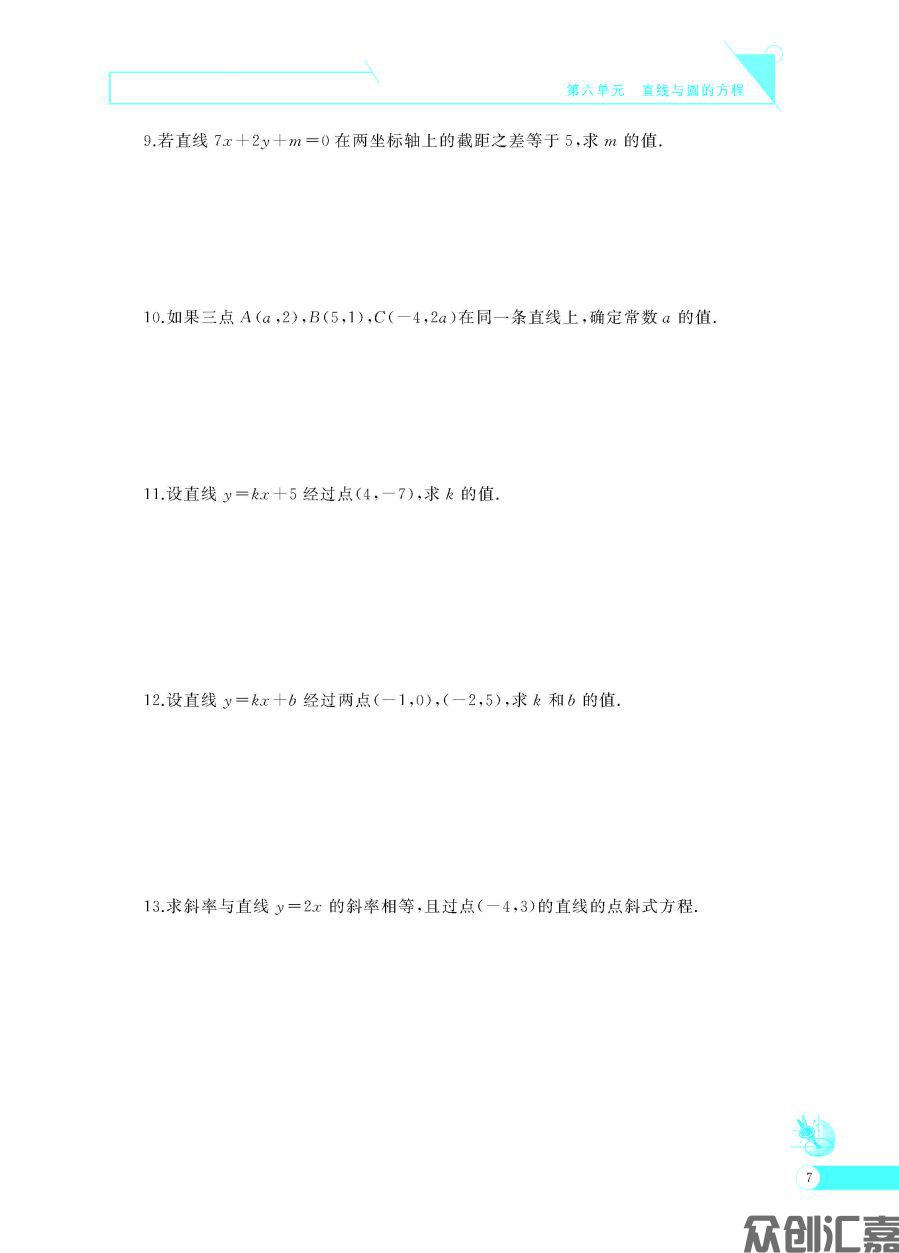 数学同步训练  基础模块 （下册）最终加印时改CIP_页面_12.jpg