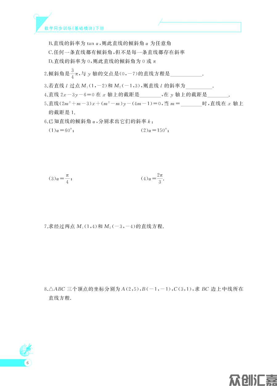 数学同步训练  基础模块 （下册）最终加印时改CIP_页面_11.jpg