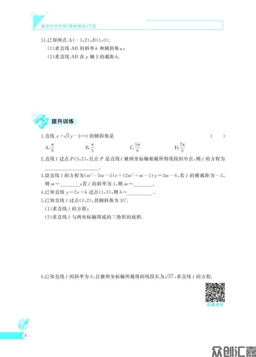 数学同步训练  基础模块 （下册）最终加印时改CIP_页面_13.jpg