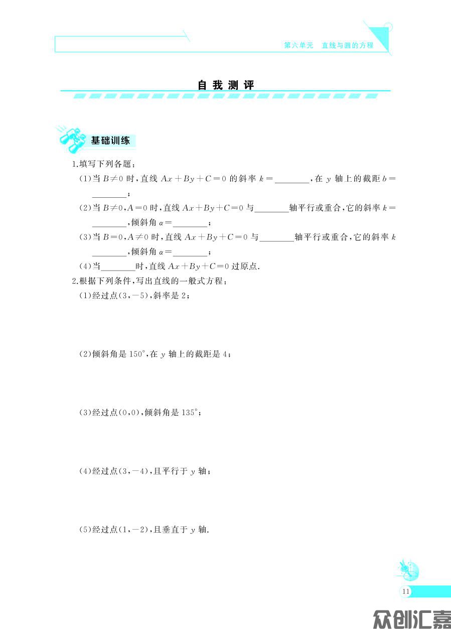 数学同步训练  基础模块 （下册）最终加印时改CIP_页面_16.jpg