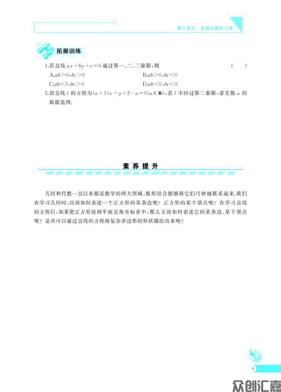 数学同步训练  基础模块 （下册）最终加印时改CIP_页面_14.jpg