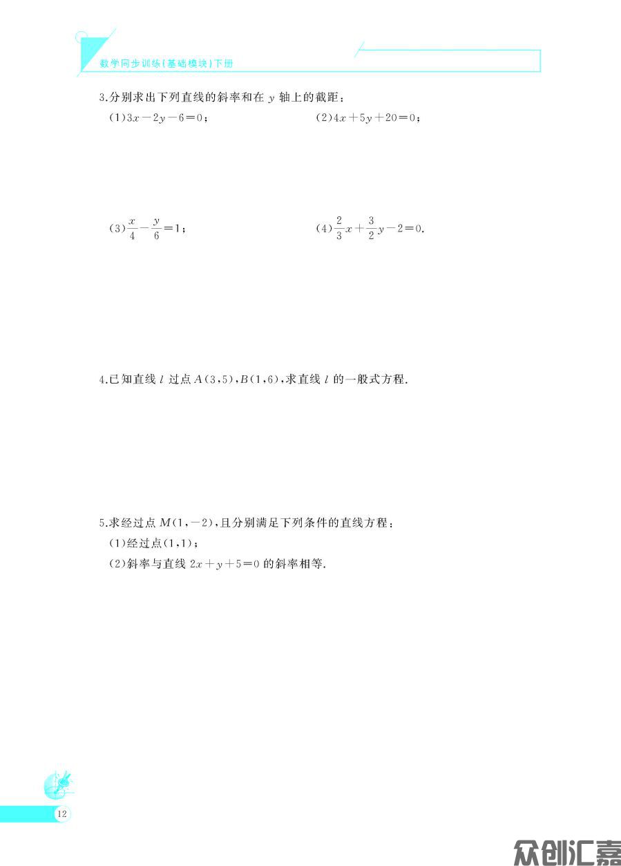 数学同步训练  基础模块 （下册）最终加印时改CIP_页面_17.jpg
