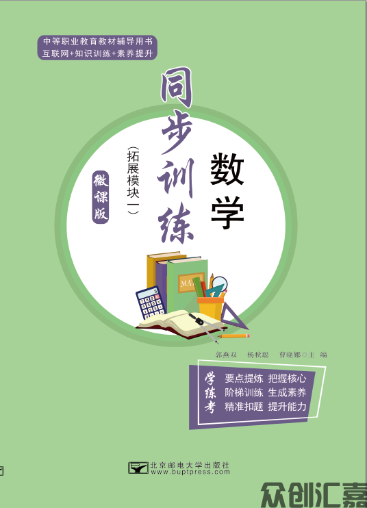数学同步训练(拓展模块一)