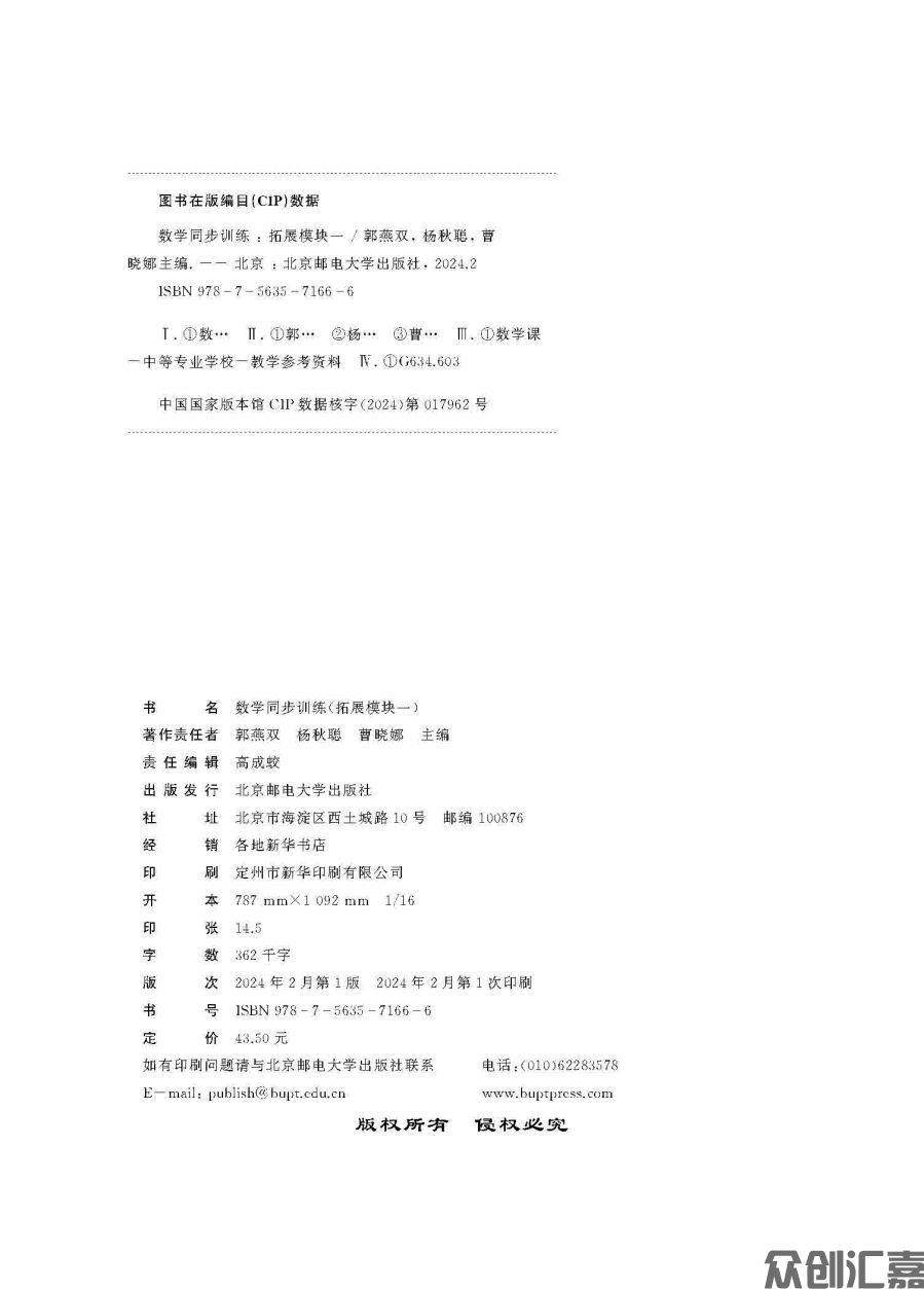 数学同步训练·拓展模块一（语文版）_页面_02.jpg