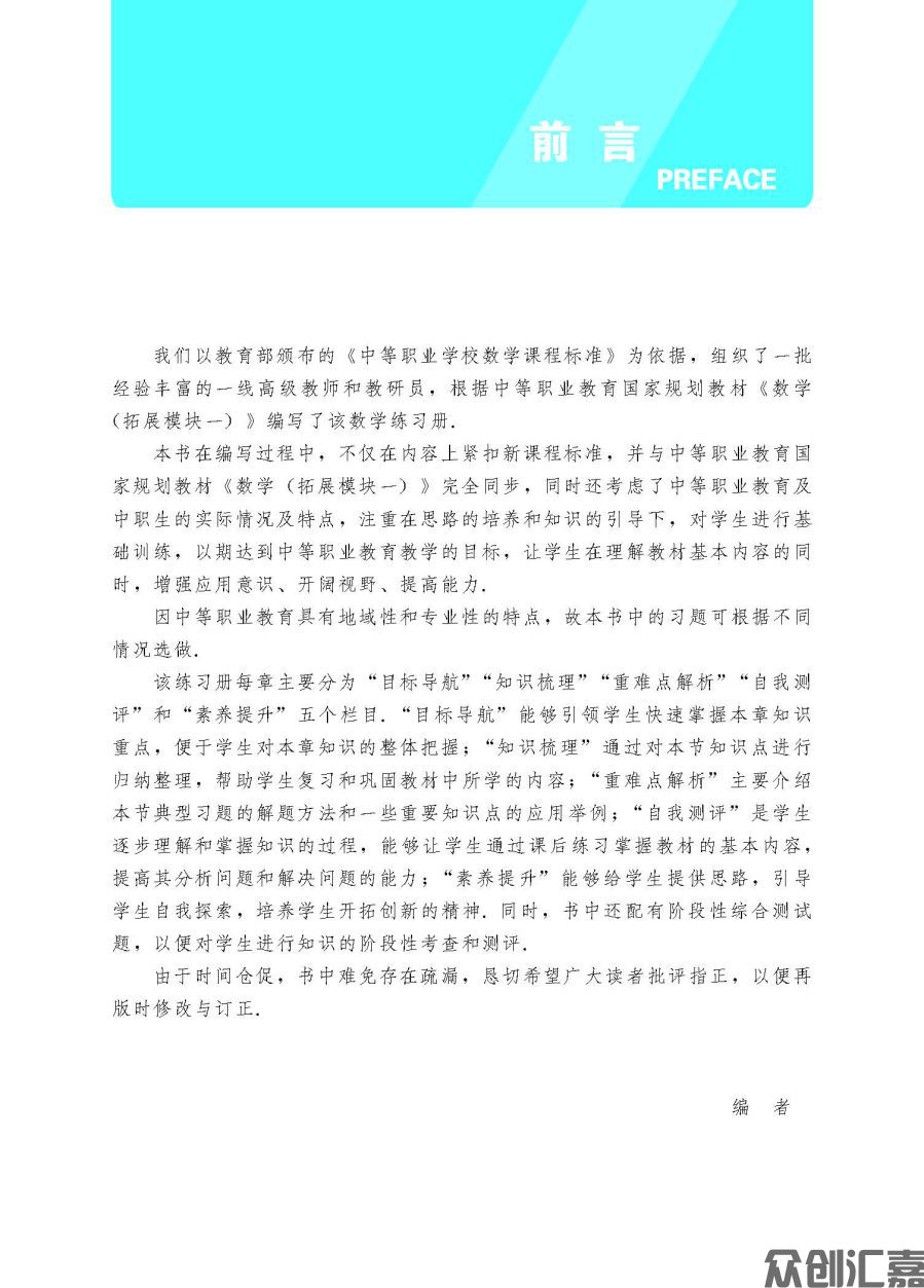 数学同步训练·拓展模块一（语文版）_页面_03.jpg