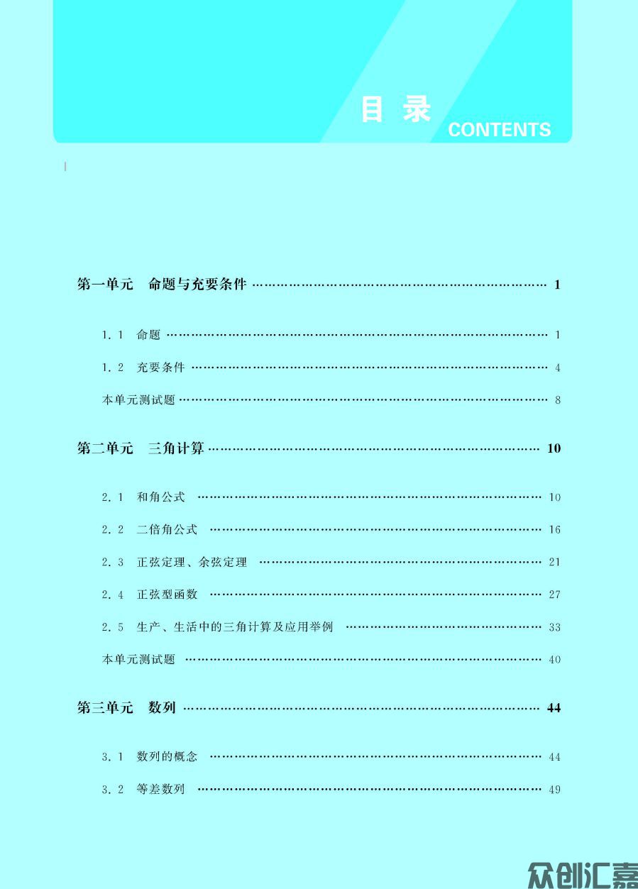 数学同步训练·拓展模块一（语文版）_页面_04.jpg