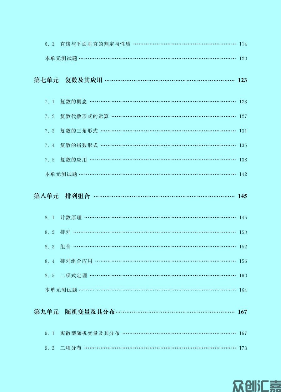 数学同步训练·拓展模块一（语文版）_页面_06.jpg