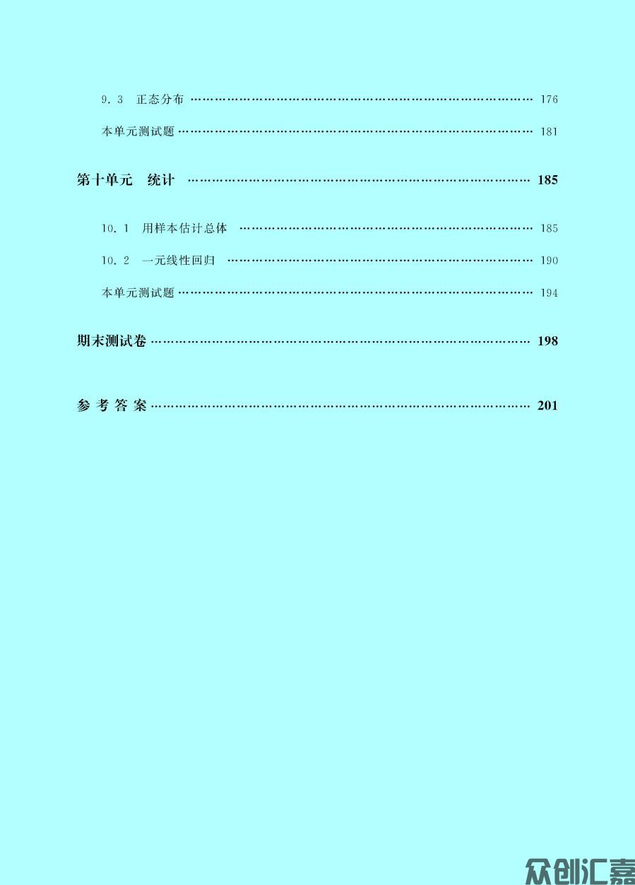 数学同步训练·拓展模块一（语文版）_页面_07.jpg