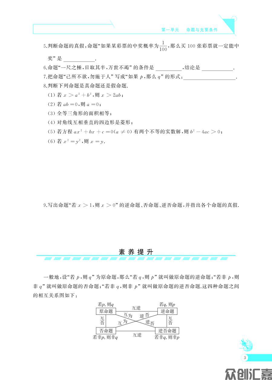 数学同步训练·拓展模块一（语文版）_页面_10.jpg