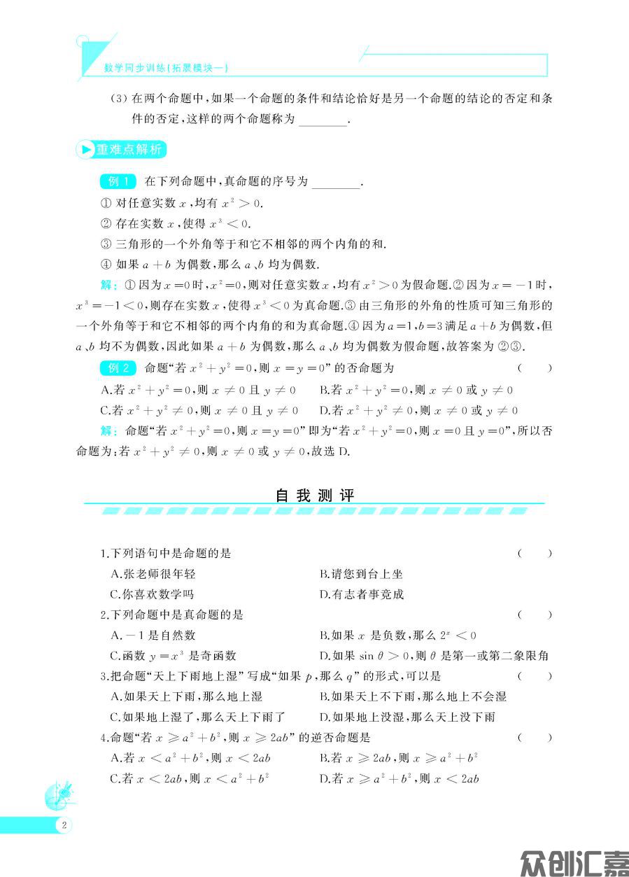 数学同步训练·拓展模块一（语文版）_页面_09.jpg