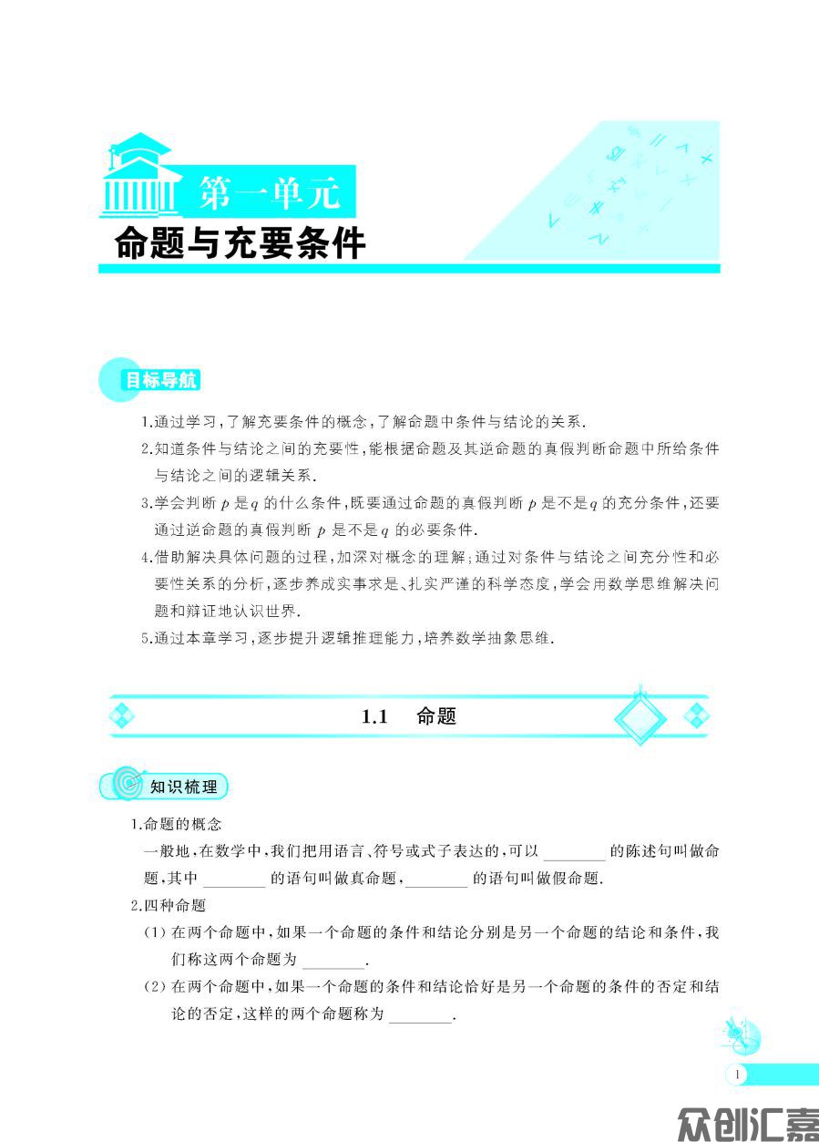 数学同步训练·拓展模块一（语文版）_页面_08.jpg