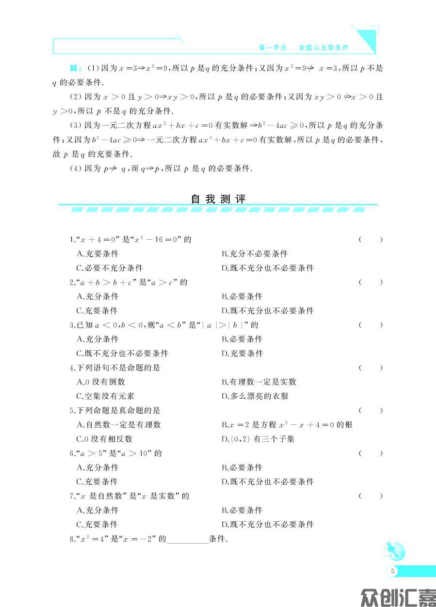数学同步训练·拓展模块一（语文版）_页面_12.jpg