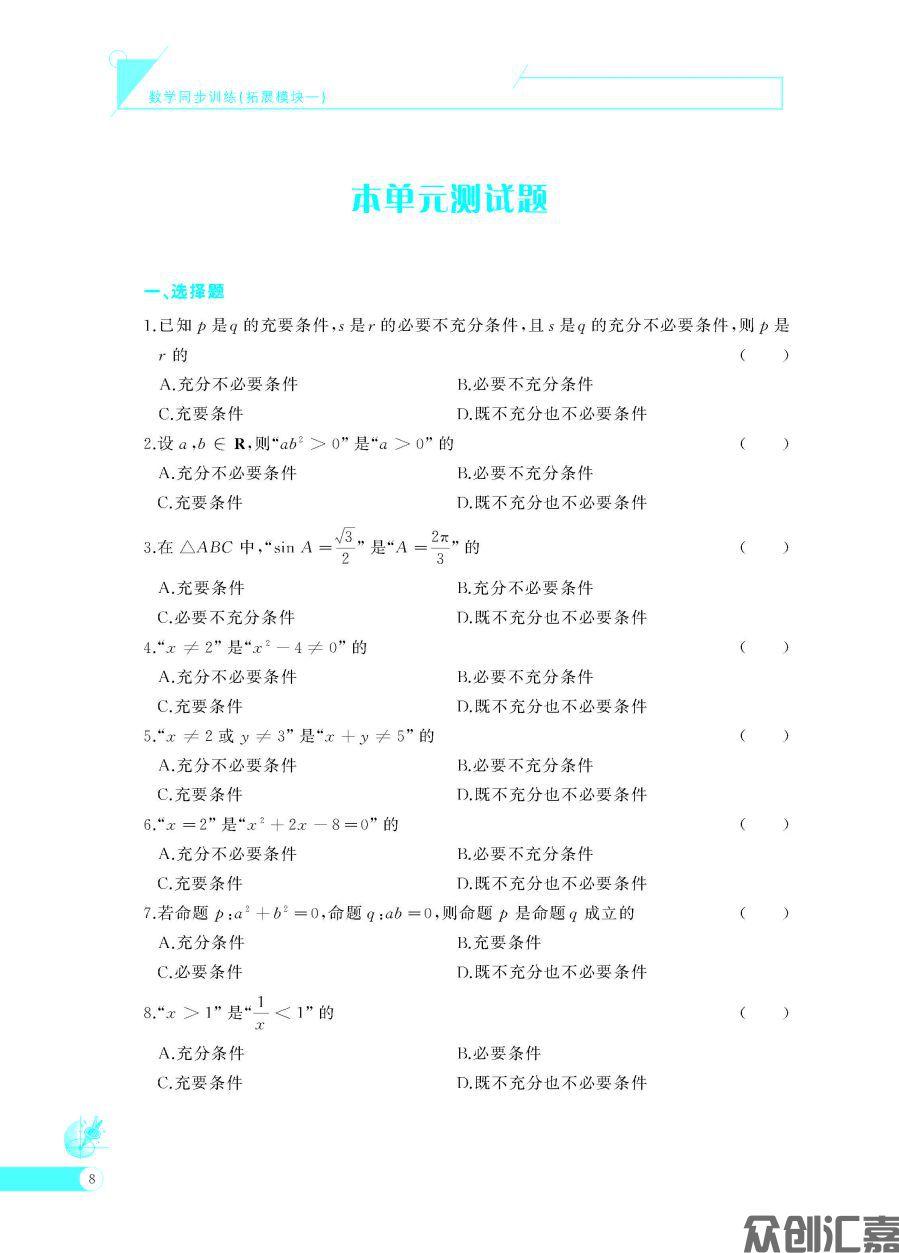 数学同步训练·拓展模块一（语文版）_页面_15.jpg