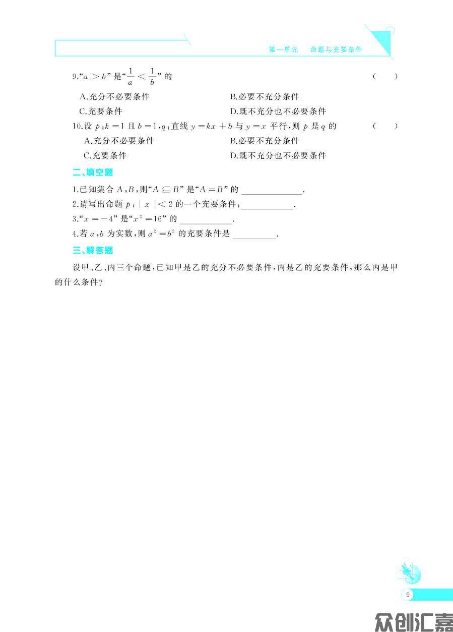 数学同步训练·拓展模块一（语文版）_页面_16.jpg