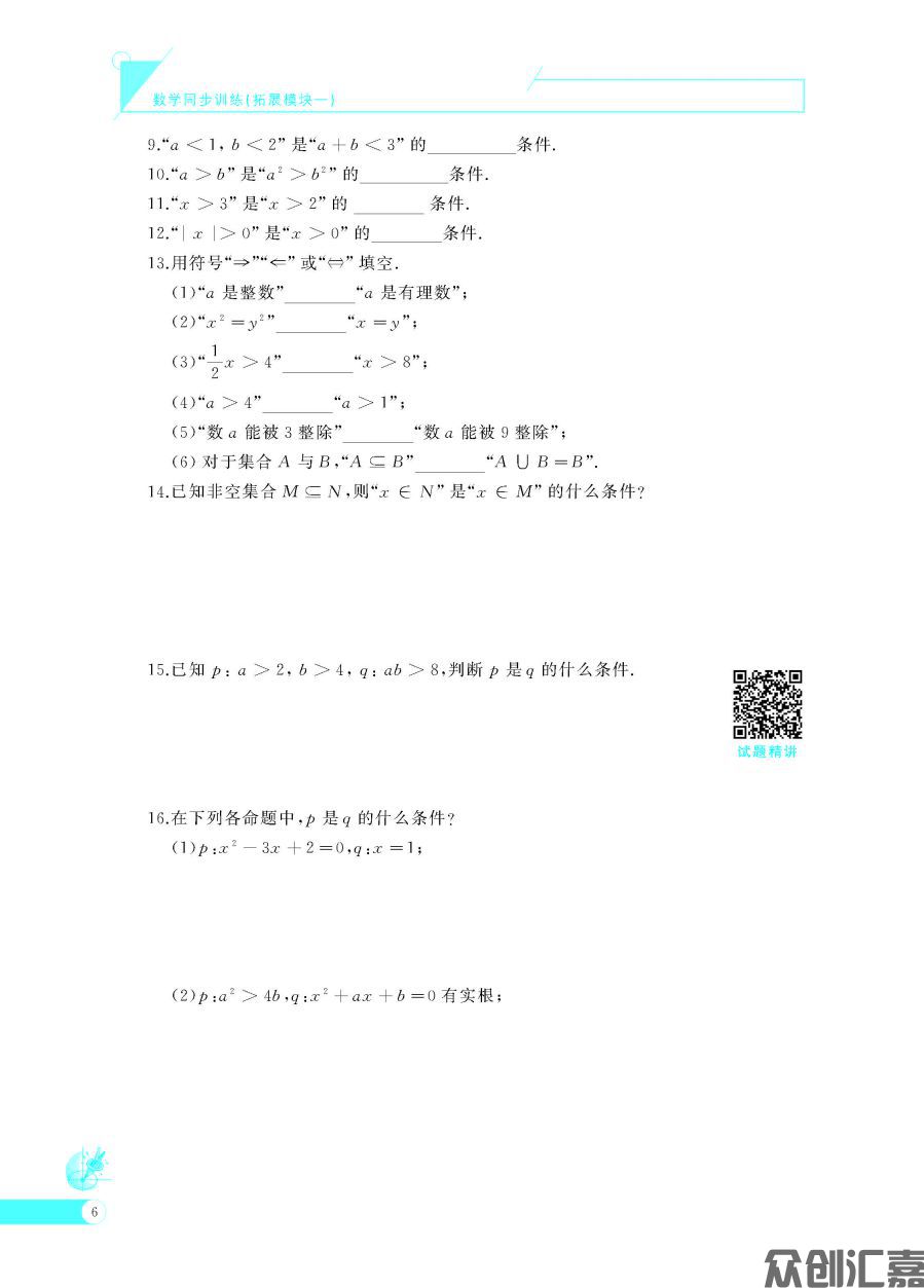 数学同步训练·拓展模块一（语文版）_页面_13.jpg