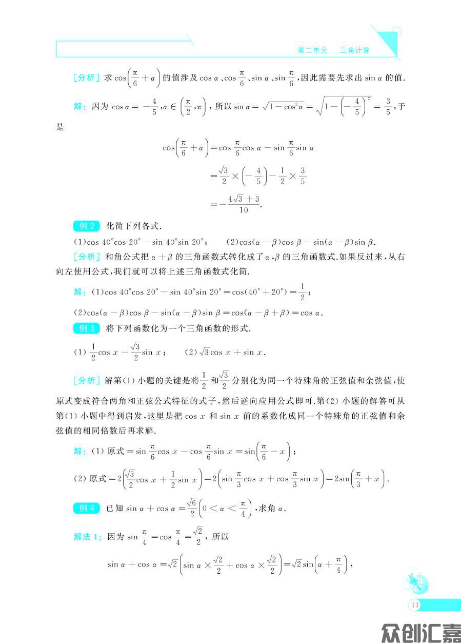 数学同步训练·拓展模块一（语文版）_页面_18.jpg
