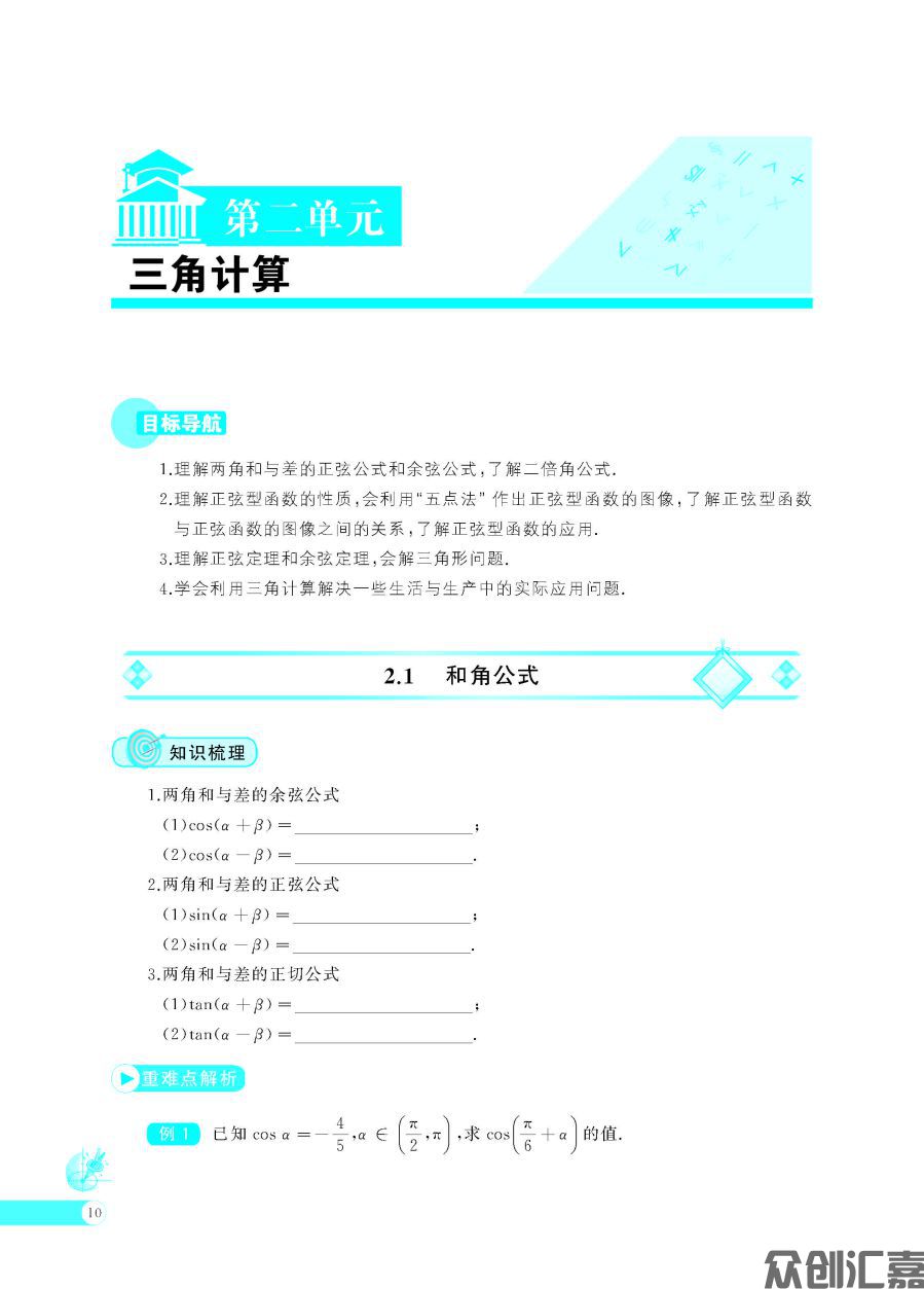 数学同步训练·拓展模块一（语文版）_页面_17.jpg