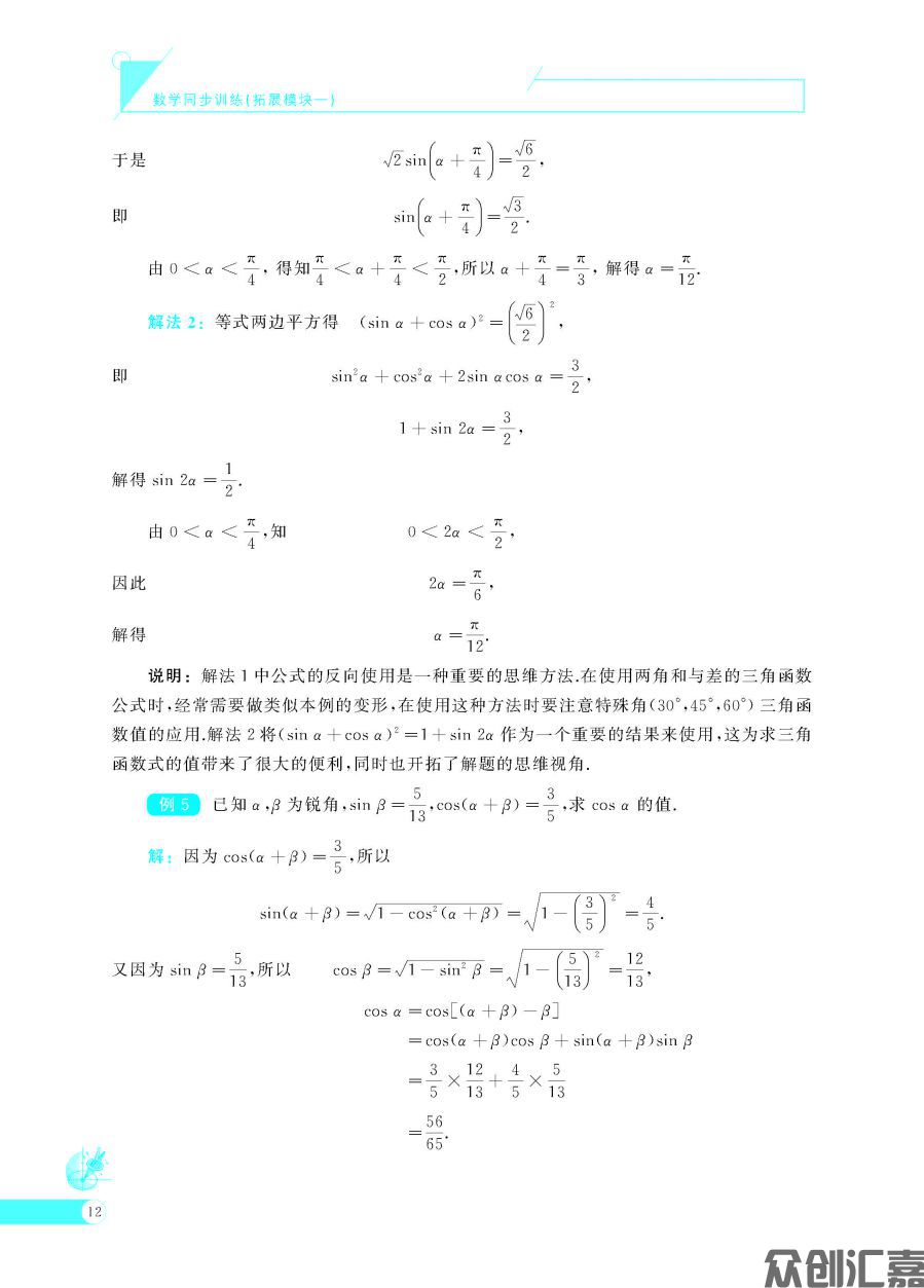 数学同步训练·拓展模块一（语文版）_页面_19.jpg