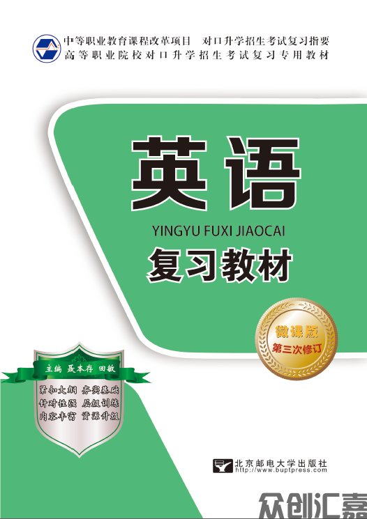 英语复习教材