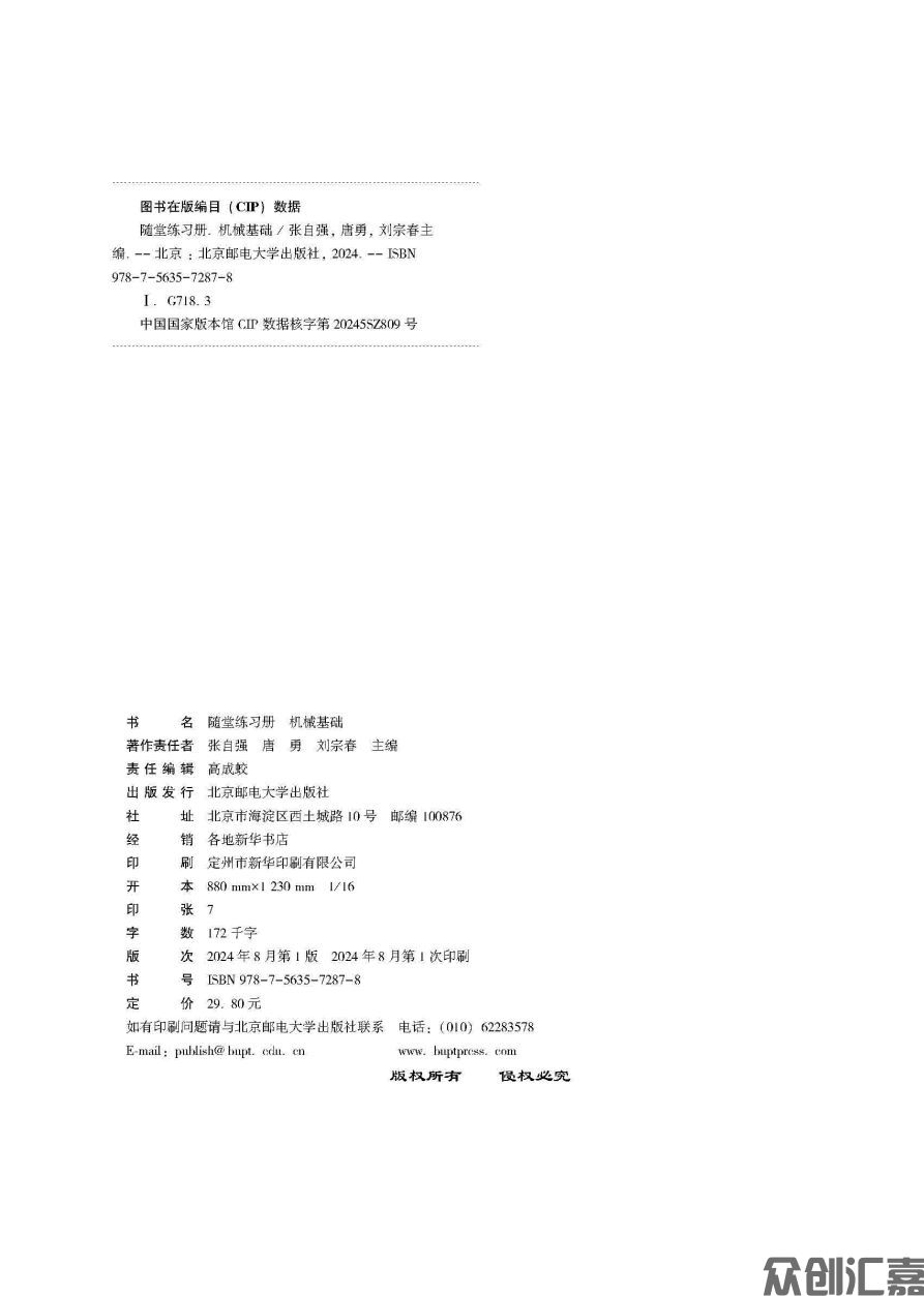 机械基础随堂练习册 内文_页面_02.jpg