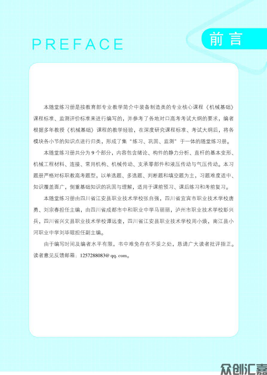 机械基础随堂练习册 内文_页面_03.jpg