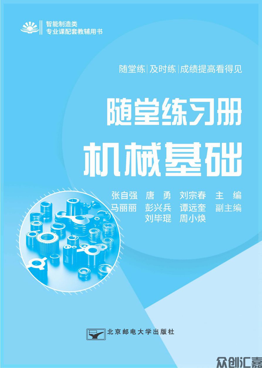 机械基础随堂练习册 内文_页面_01.jpg
