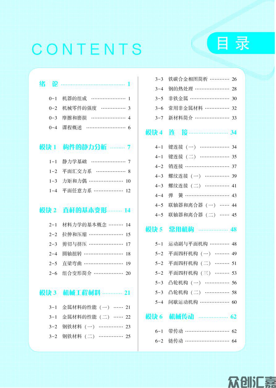 机械基础随堂练习册 内文_页面_04.jpg