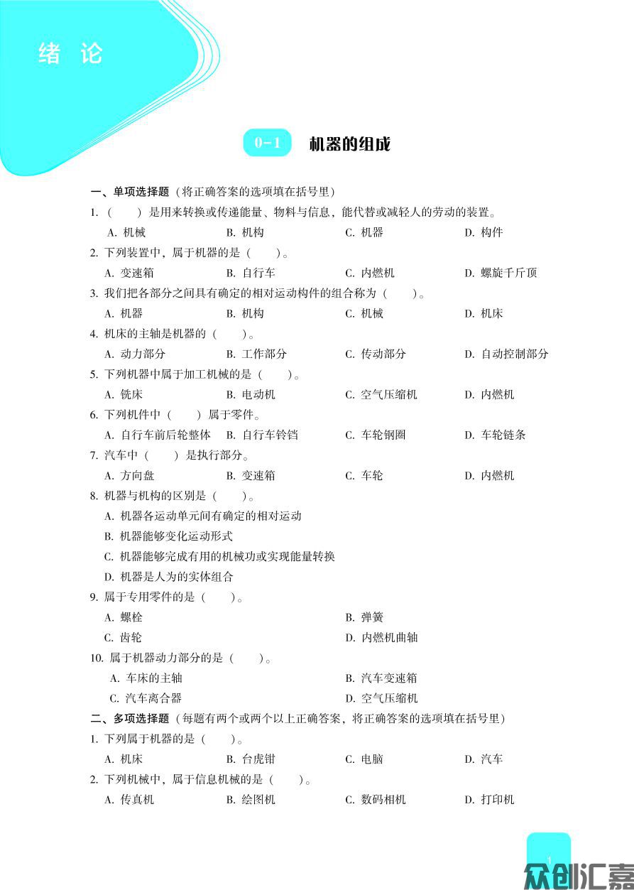 机械基础随堂练习册 内文_页面_06.jpg