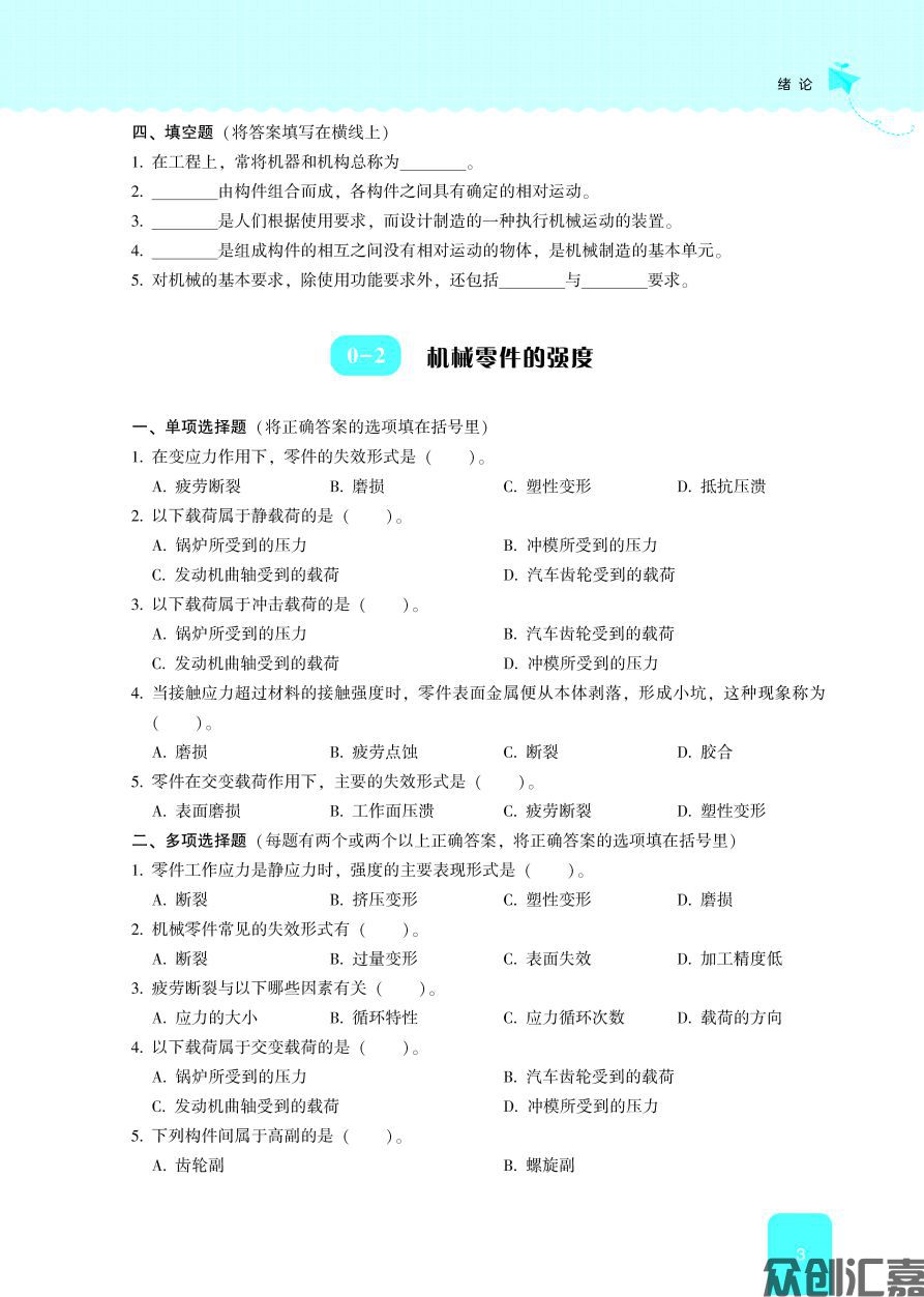 机械基础随堂练习册 内文_页面_08.jpg