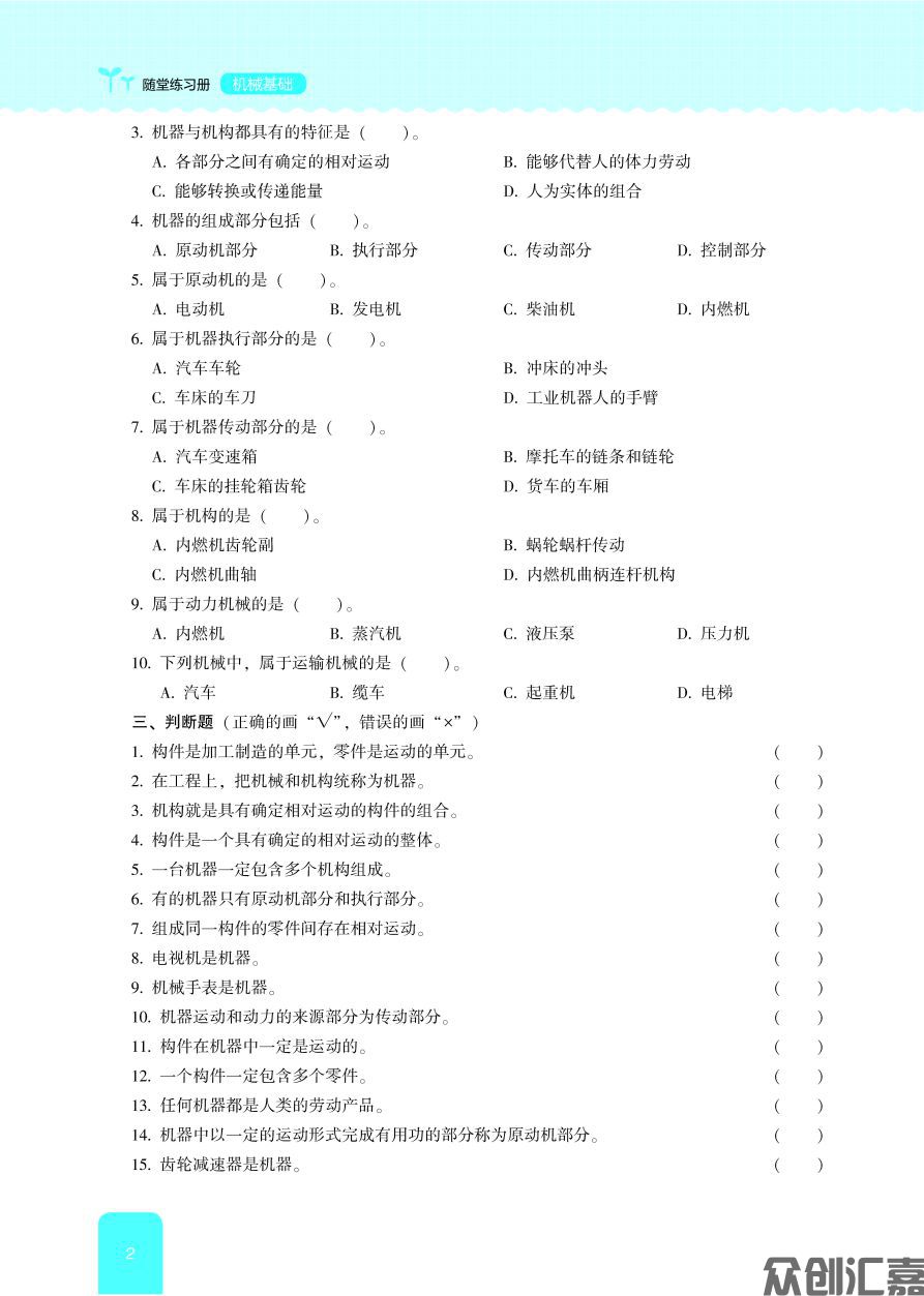 机械基础随堂练习册 内文_页面_07.jpg