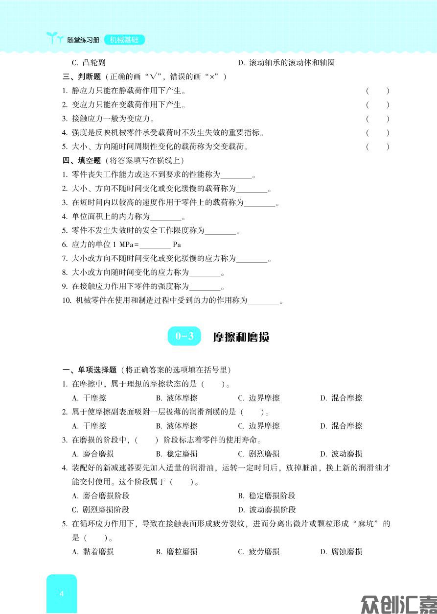 机械基础随堂练习册 内文_页面_09.jpg