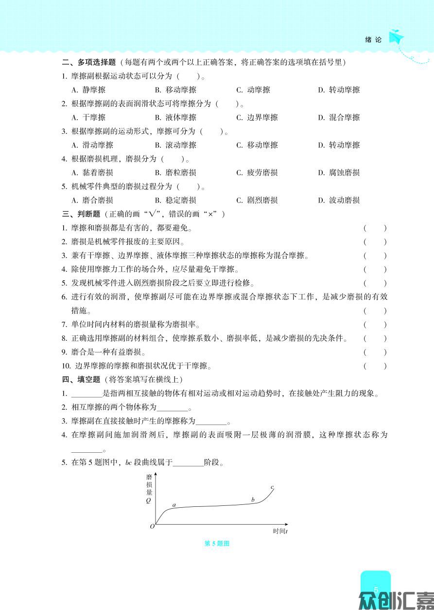 机械基础随堂练习册 内文_页面_10.jpg