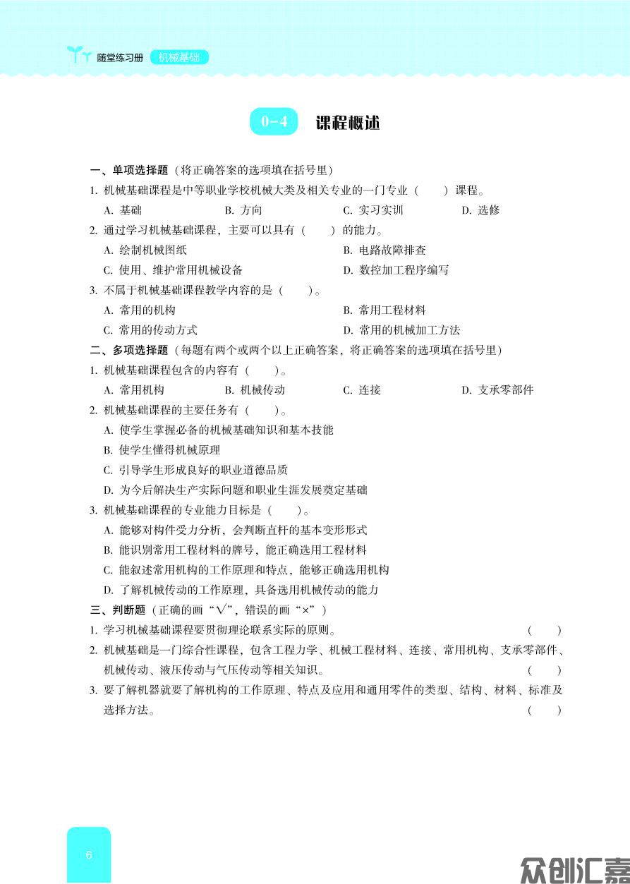 机械基础随堂练习册 内文_页面_11.jpg